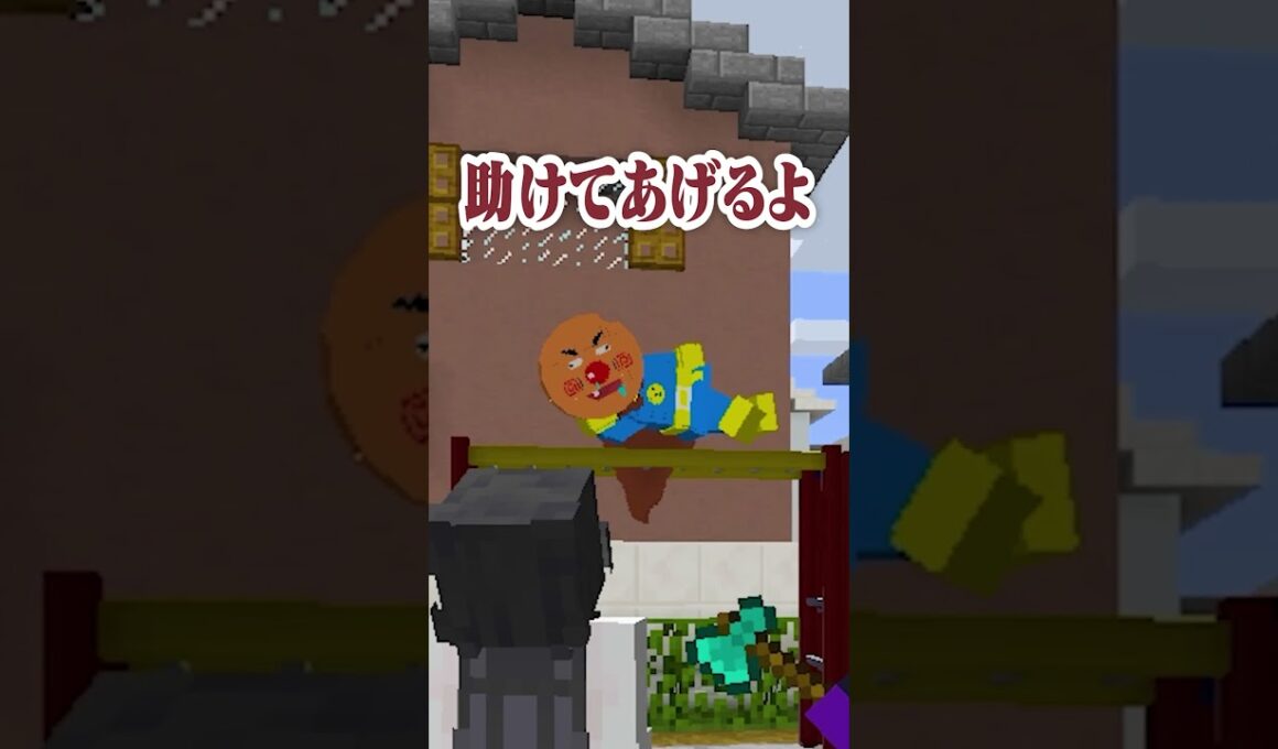 もしもアンパ○マンがクズだったら...？🍞💨🏡『コールセンターのルフィ』【まいくら・Minecraft】よろずや🍭 #shorts