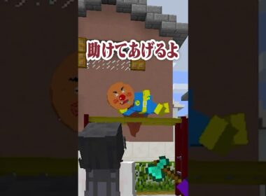 もしもアンパ○マンがクズだったら...？🍞💨🏡『コールセンターのルフィ』【まいくら・Minecraft】よろずや🍭 #shorts