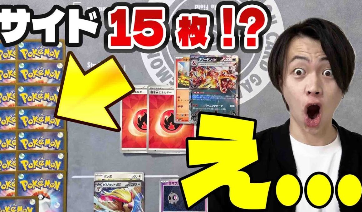 【ポケカ/対戦】サイド15枚!?ルール改造して対戦した結果、まさかの神回に【15万人企画】