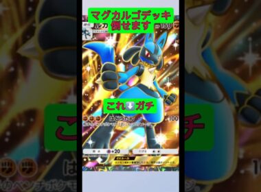 レシピは⬆️から！本当は優しいデデデ様もびっくり！まさかのマグカルゴさん最後外して降参！#ポケポケ #ポケモン #shorts