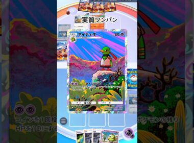 【ポケポケ】ネイティオとタギングル #shorts