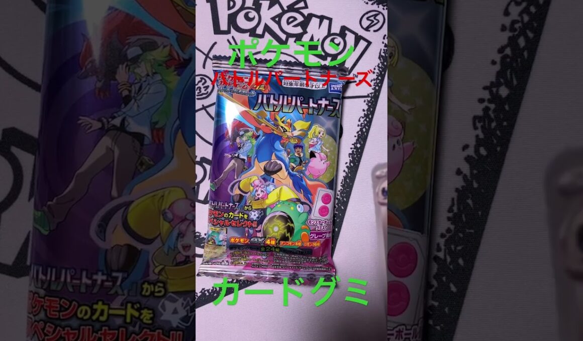 ポケモンカードグミバトルパートナーズリーリエのピッピex きんぐかずと　@kingkazuto  #モクロー #pokedance #コダック