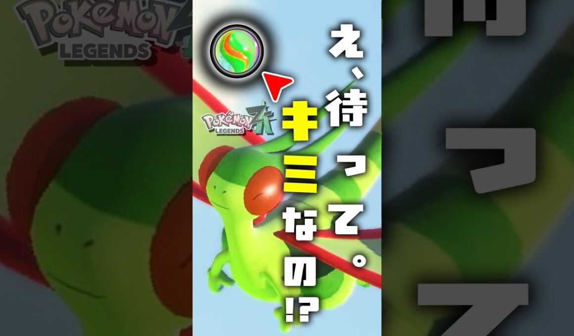 【遂に来たか！？】フライゴンのメガストーンがあるってマジ！？ #ポケモンsv #ポケモン #shorts  #フライゴン #ゲッコウガ #メガゲッコウガ #メガシンカ #メガライチュウ #ZA