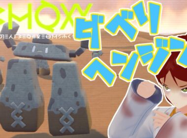 イシヘンジン探しながらぐちゃぐちゃ喋るだけ