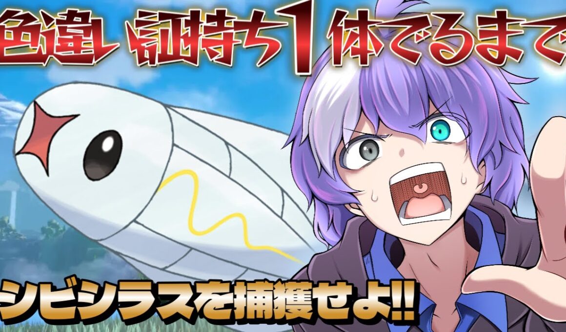 【part55】 寝るまで...１体ゲットするまで終われまテン【ポケモンSV】