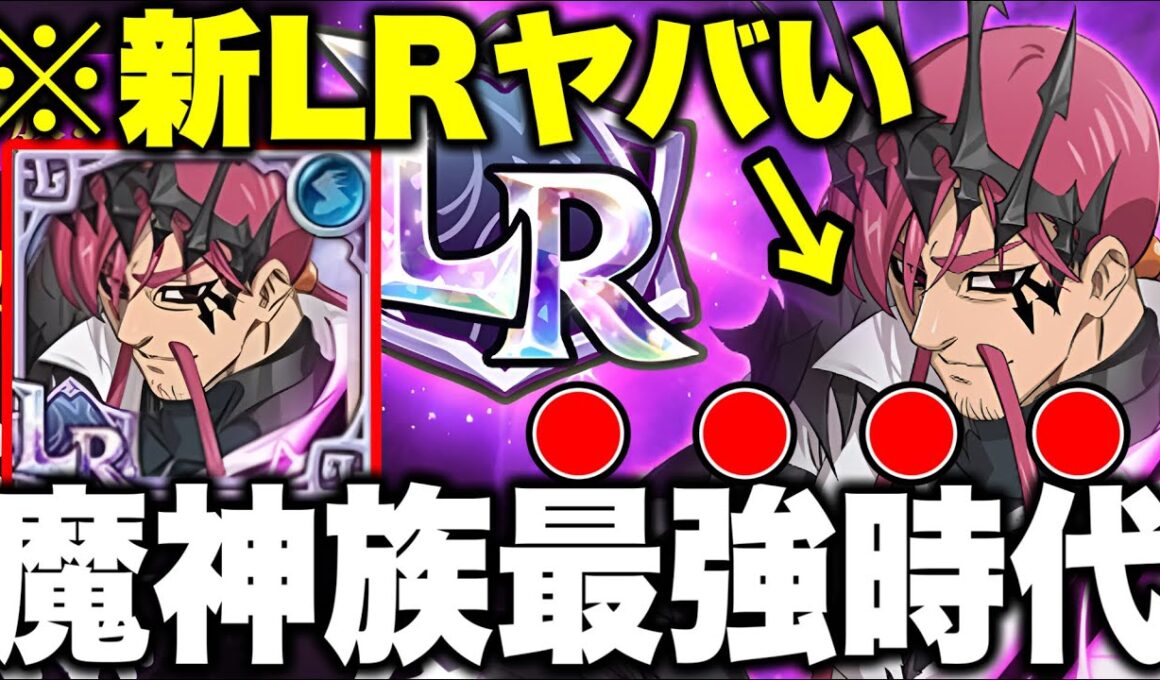 無料154連ガチャチケット配布！新LRキューザック登場！グラクロ最新アプデがヤバい！【グラクロ】【七つの大罪グランドクロス】