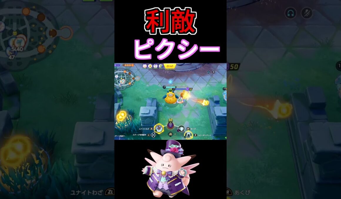 すねて集団戦来なくなるピクシー【ポケモンユナイト】 #ユナイト #ポケモン#shorts