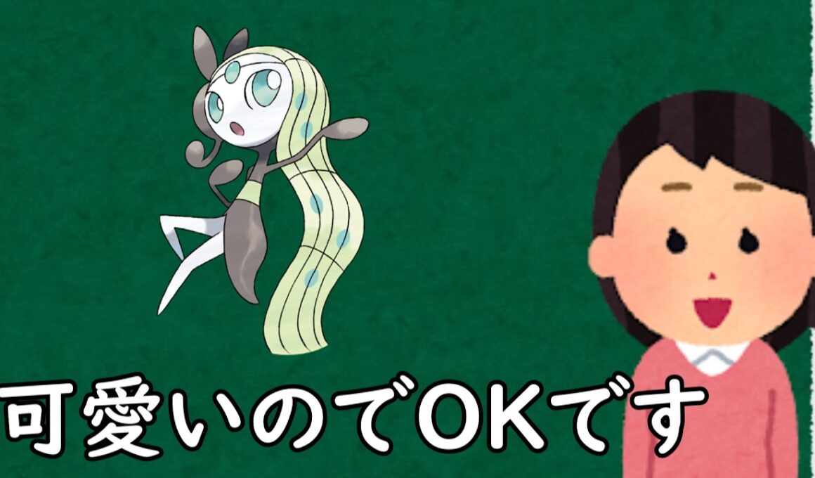 メロエッタというポケモン