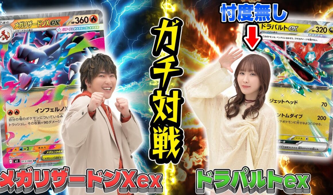【対戦】メガリザードンXex？新カードがどうした！勝てるものなら勝ってみろ！！！！【忖度ナシ】