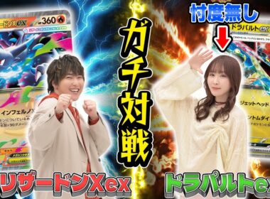 【対戦】メガリザードンXex？新カードがどうした！勝てるものなら勝ってみろ！！！！【忖度ナシ】