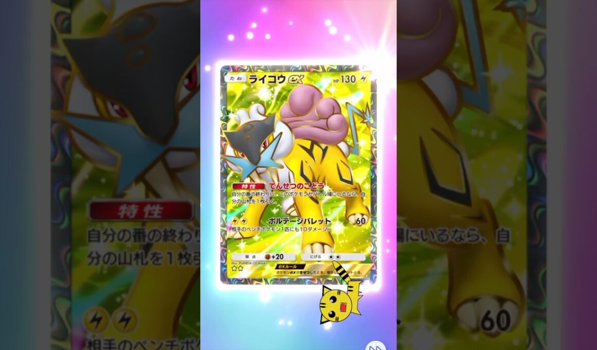 【ポケポケ開封】未知なる水域ライコウex★★GET#Pokémon Trading Card Game Pocket#ポケカ#ポケポケ#pokemon#未知なる水域#ライコウ