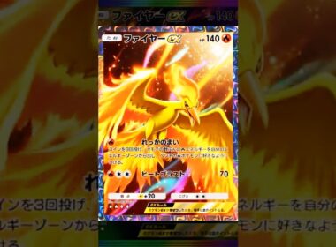 ファイヤーexをAIで動かしてみた。リクエストありがとう！#ポケポケ