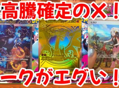 【ポケモンカード】エグい事になってるインフェルノXがヤバい！！大高騰確定の神BOX！！リークがエグ過ぎる！！【ポケカ高騰】