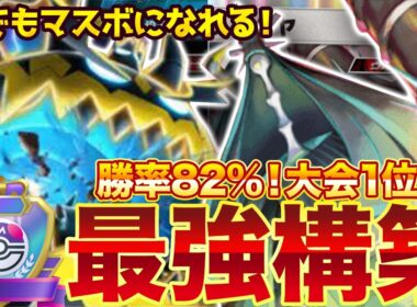 【ポケポケ】勝率82%！？新環境"アクジキングex × テッカグヤ"の最強デッキを紹介します。【ポケカアプリ/最強デッキ/環境デッキ】