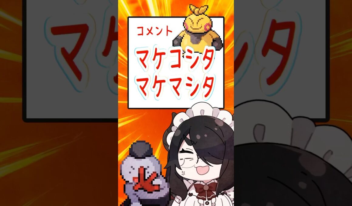 【ポケモン】プロイラストレーターがマクノシタを図鑑情報だけで描いてみた #pokémon #shorts #伊東ライフ