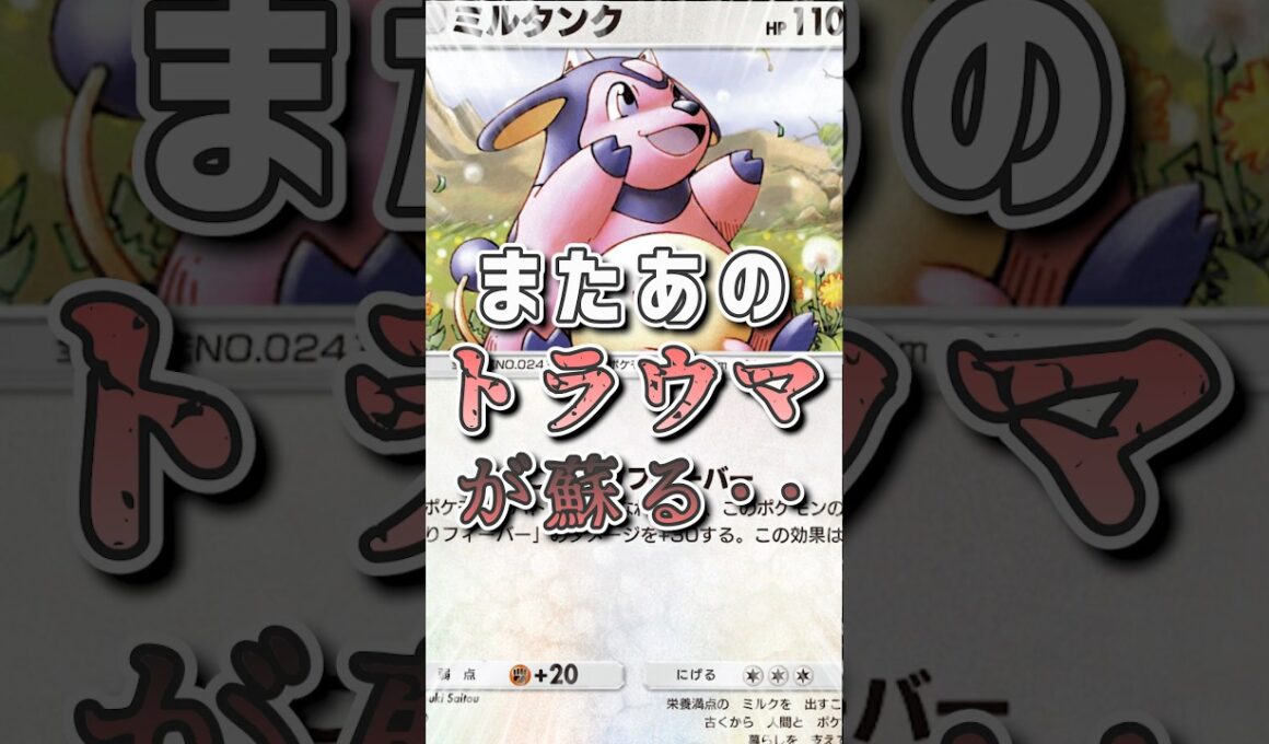 金銀で誰もが通ったであろうアカネのミルタンクのころがるがついに実装… #vtuber #ポケモン #ポケポケ #ゲーム実況