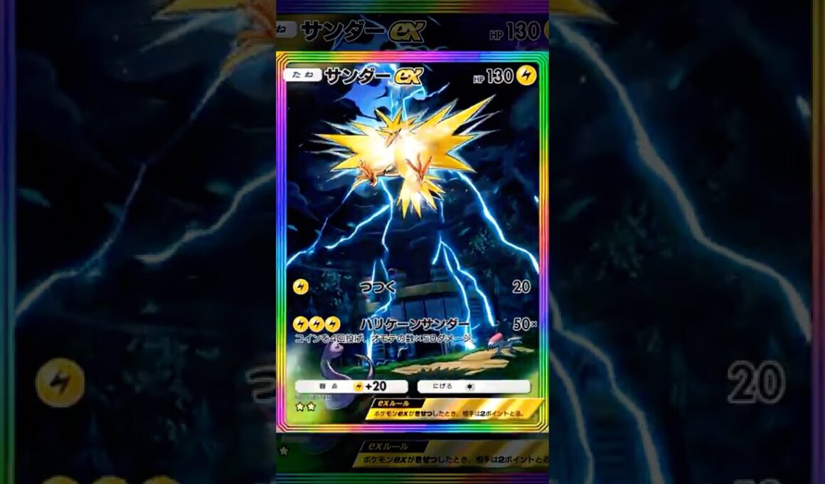 サンダーexをAIで動かしてみた。リクエストありがとう！#ポケポケ