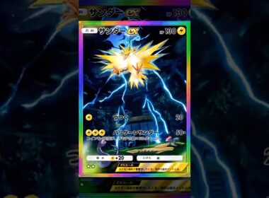 サンダーexをAIで動かしてみた。リクエストありがとう！#ポケポケ