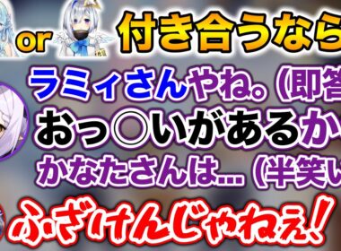 【かなたorラミィ】下心しかないラプラスの回答でブチギレるかなたwww【ホロライブ切り抜き/雪花ラミィ/天音かなた/ラプラスダークネス】