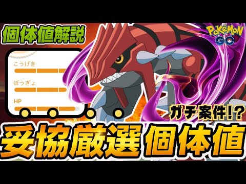 （最新版）知らないと損！シャドーグラードン妥協個体を解説!　ポケモンGO　GOバトルリーグ　マスターリーグ