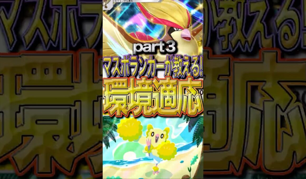 【環境適応デッキ】ピジョットの最強構築がまた見つかった？！　Part３