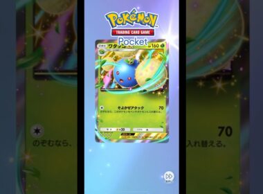 【未知なる水域】このワタッコ持ってると思ってた…🤔#shorts #ポケポケ