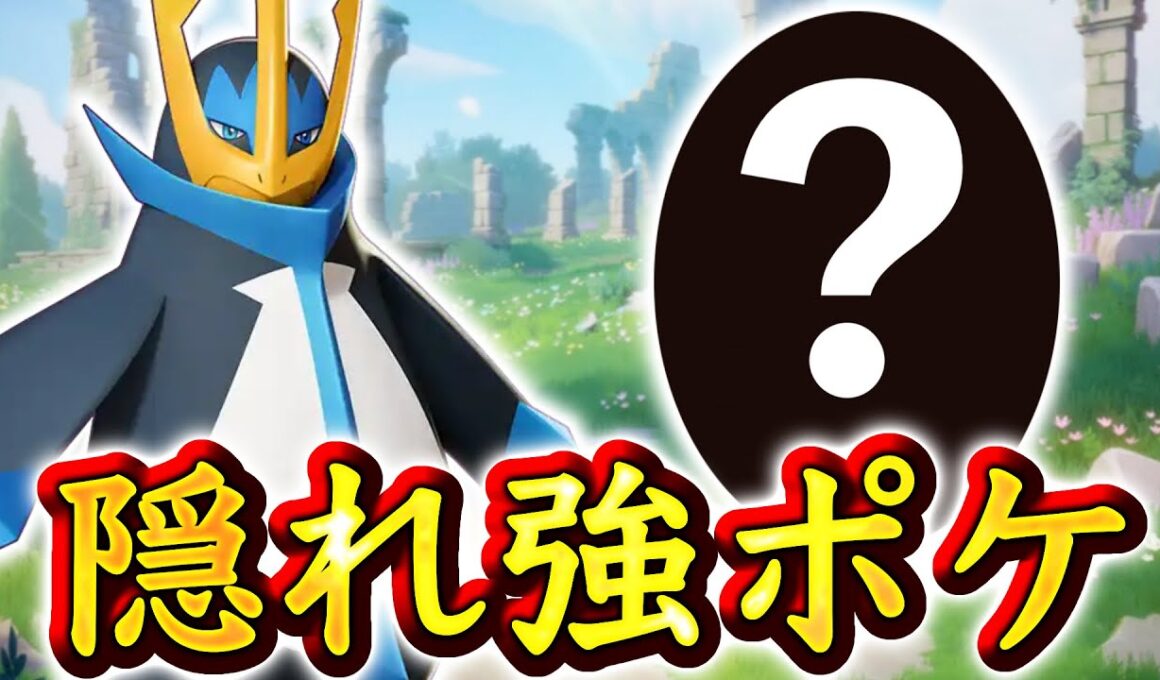 あるポケモンがエンペルトをぶっ倒しまくっているらしい...【ポケモンユナイト】