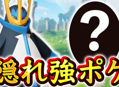 あるポケモンがエンペルトをぶっ倒しまくっているらしい...【ポケモンユナイト】