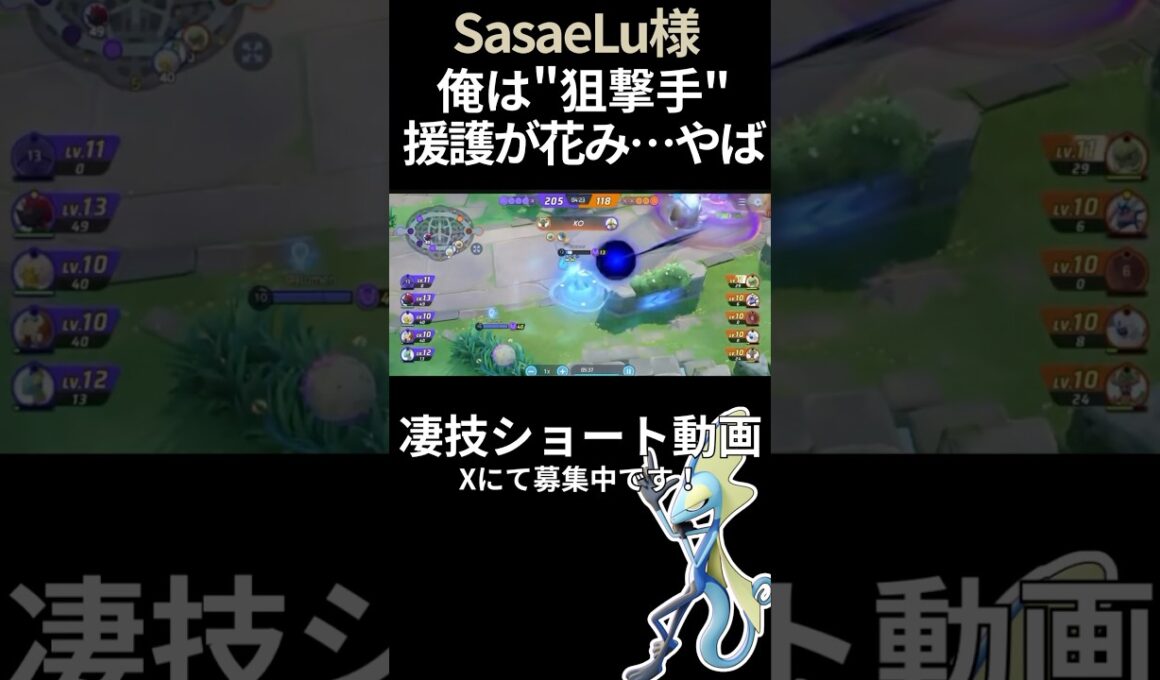 ただでは追い込まれない#インテレオン 【SasaeLu様】#凄技学舎 #shorts #ポケモンユナイト #pokemonunite