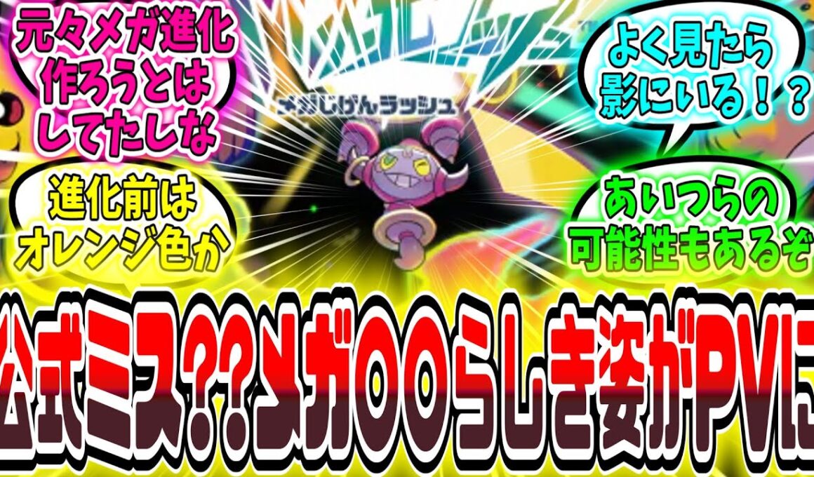 【速報】ついにメガ○○が実装か？【ポケモンZA】【ポケモンSV】