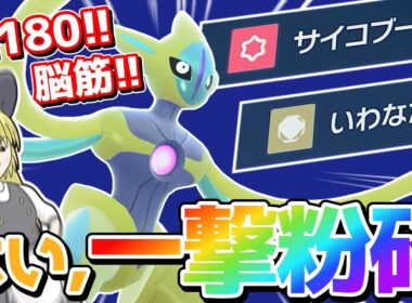 脳筋の権化　全てを破壊するステラデオキシス!!【ポケモンSV】【ゆっくり実況】