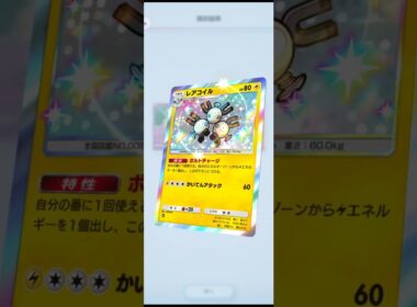 ポケポケ　レアコイル★