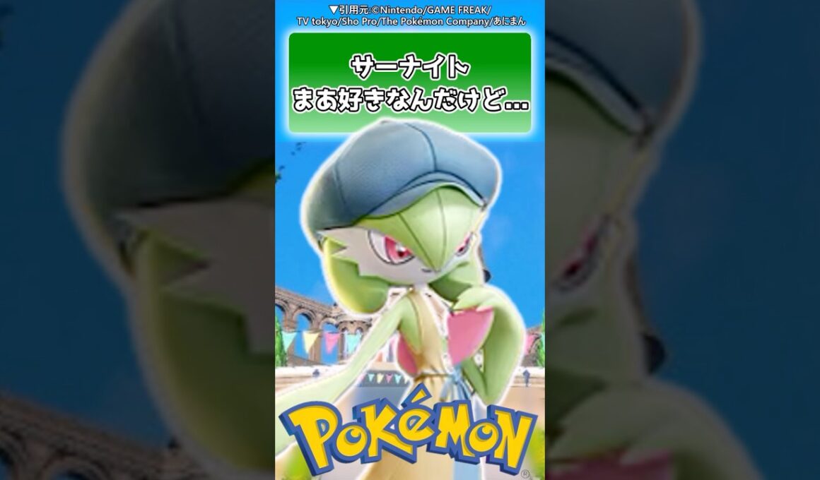 【ポケモン】サーナイトってさ...【ポケモン反応集】