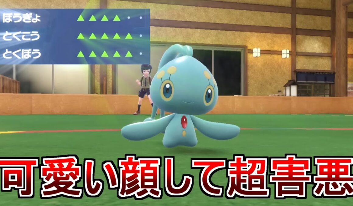 高耐久高火力超害悪型マナフィの謁見を許す【ポケモンSV】#ポケモン 　#スカーレット　#ポケモンsv