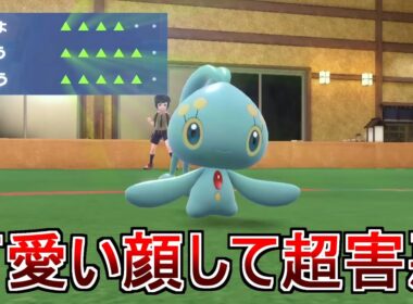 高耐久高火力超害悪型マナフィの謁見を許す【ポケモンSV】#ポケモン 　#スカーレット　#ポケモンsv