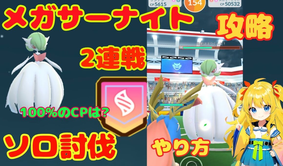 メガサーナイトのソロ討伐！2連戦で難易度検証～攻略ポイント解説