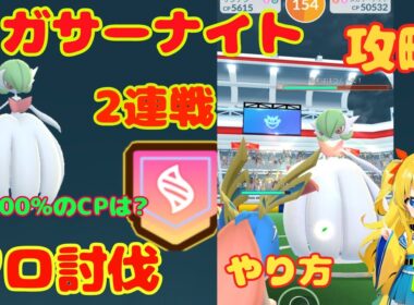 メガサーナイトのソロ討伐！2連戦で難易度検証～攻略ポイント解説