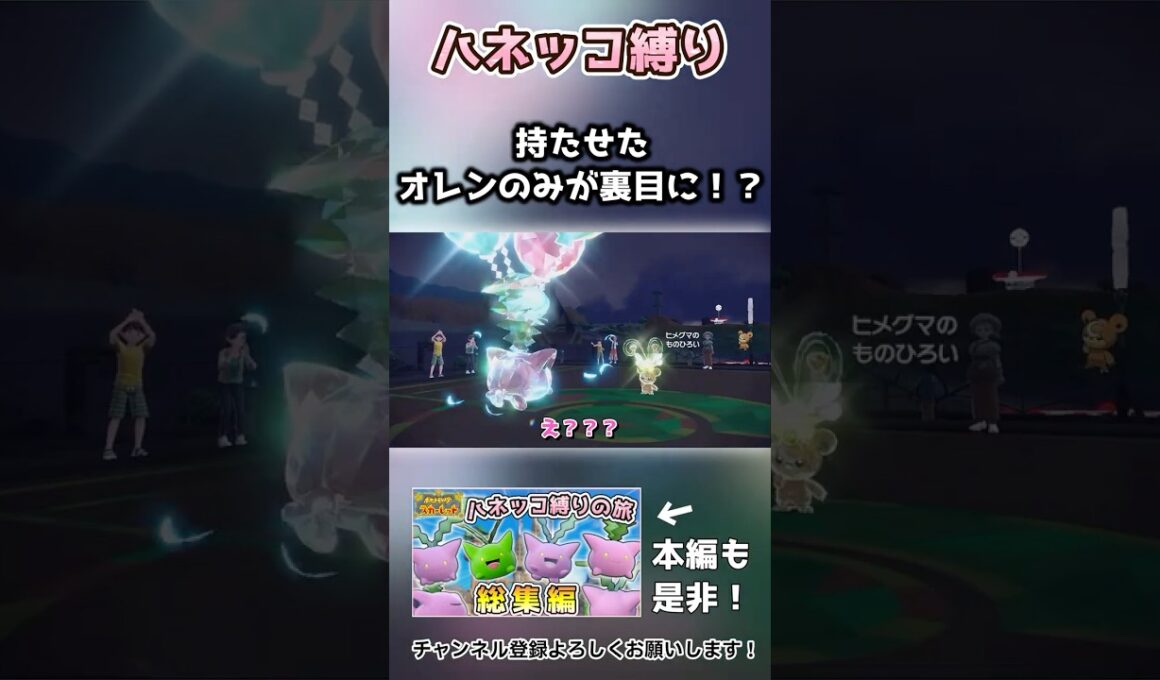 【ハネッコ縛り】ヒメグマの「とくせい」にしてやられました…【ポケモンSV】切り抜き