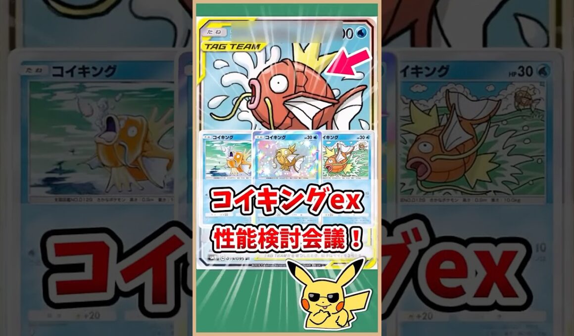 【ポケポケ】コイキングexの性能検討会議！#ポケモット #ポケポケ #ポケモン #ポケカ #メガギャラドスex #shorts