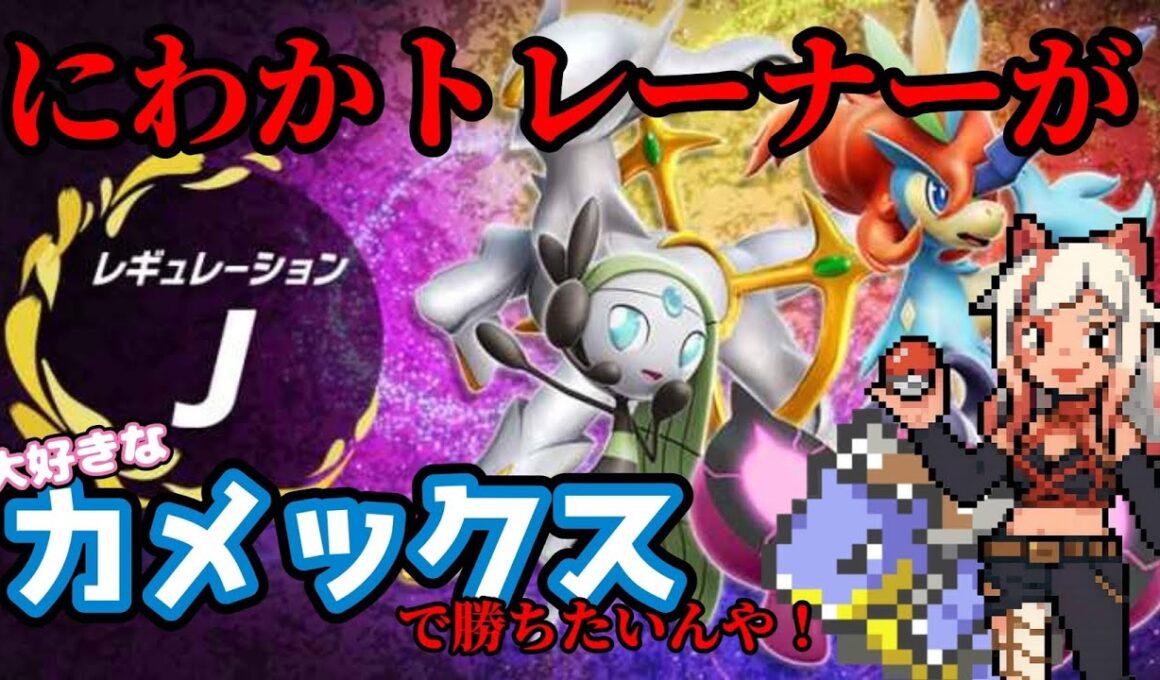 【ポケモンSV】意地でもカメックスで勝ちたい！ ランクマ対戦