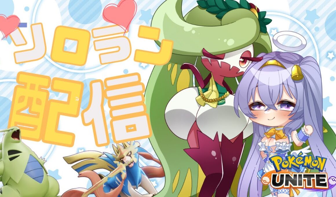 【ポケモンユナイト】 1508～ 深夜の ソロ ランクマ👼♪#188👼♪ 【Pokémon UNITE VTuber 天使 鐘】