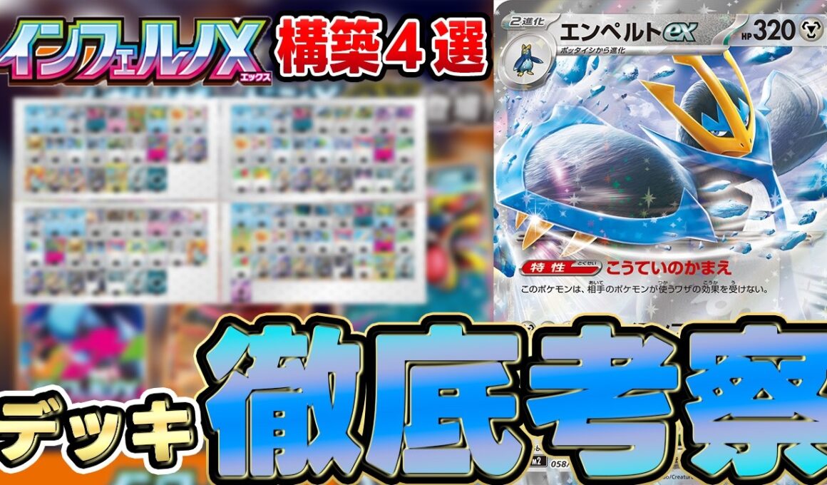 【ポケカ/考察】ドラパルトexを完封？エンペルトexの特性とバトルコロシアムで鋼鉄の壁に！？構築徹底考察！【ポケモンカード/エンペルトex】