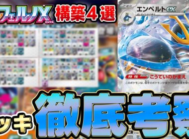 【ポケカ/考察】ドラパルトexを完封？エンペルトexの特性とバトルコロシアムで鋼鉄の壁に！？構築徹底考察！【ポケモンカード/エンペルトex】