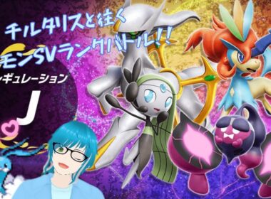 【ポケモンSV】我が推しチルタリスと往くポケモンSVレギュレーションJランクバトル！！