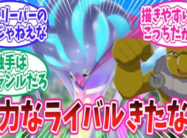 【レジェンズZ-A】メガカラマネロという強力なライバルが現れたスリーパーさんに対するトレーナー達の反応集【ポケモン反応集】
