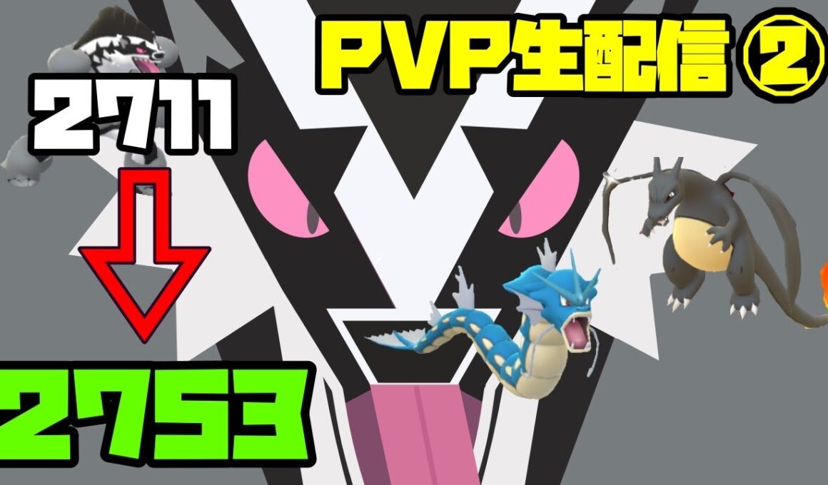 【ポケモンGO】タチフサグマでも世界ランカーに勝てる！！！②