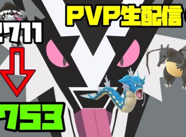 【ポケモンGO】タチフサグマでも世界ランカーに勝てる！！！②