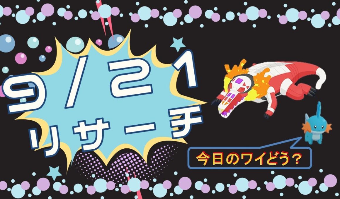 【睡眠リサーチ689日目】夢は○○艦隊！？動画最後に今週のアチャモ出現数発表！【トープ洞窟】【ポケモンスリープ】