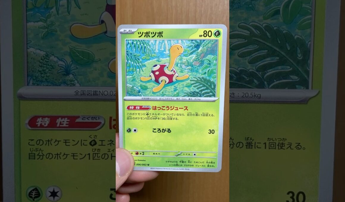 【ポケカ】ツボツボのカードを楽しく鑑賞します #ポケカ #ポケモン #メガシンフォニア