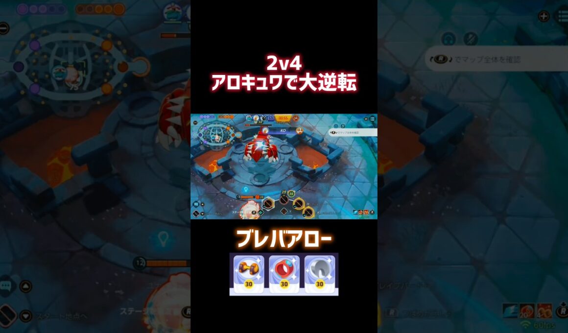 2v4アロキュワで大逆転 ブレバアロー #ポケモンユナイト #ファイアロー #キュワワー #漆黒アキトYT #shorts